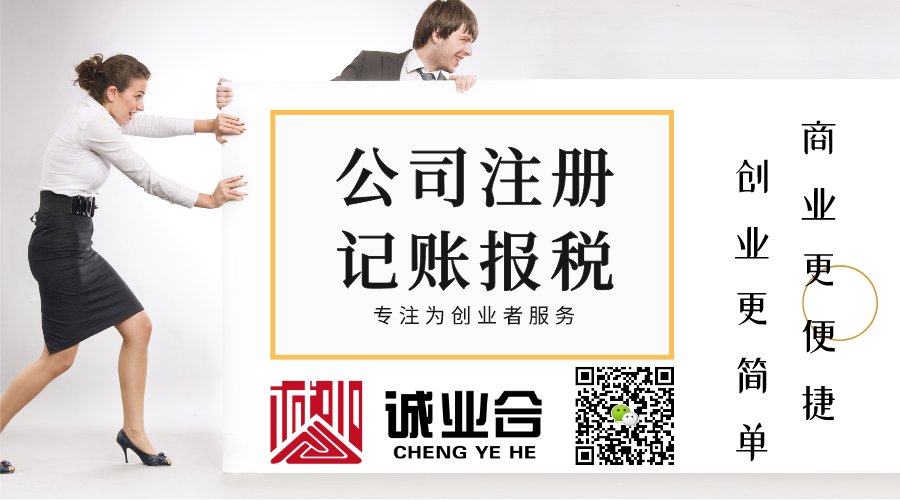 深圳诚业合 代理记账报税与专业广告设计的双轨服务