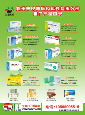 杭州羊皮卷医药科技 医药代理与药品招商的权威平台