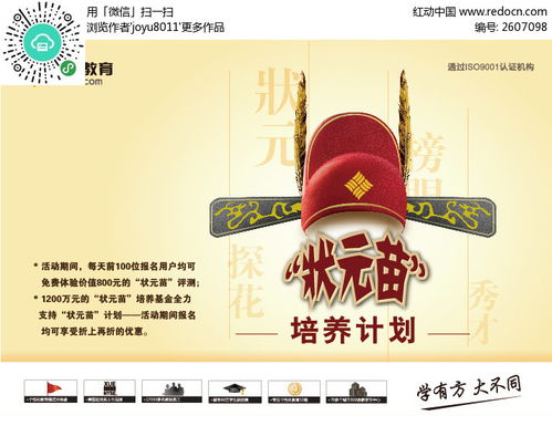 红动网 状元苗招生广告设计AI素材免费下载，助力招生宣传高效出彩