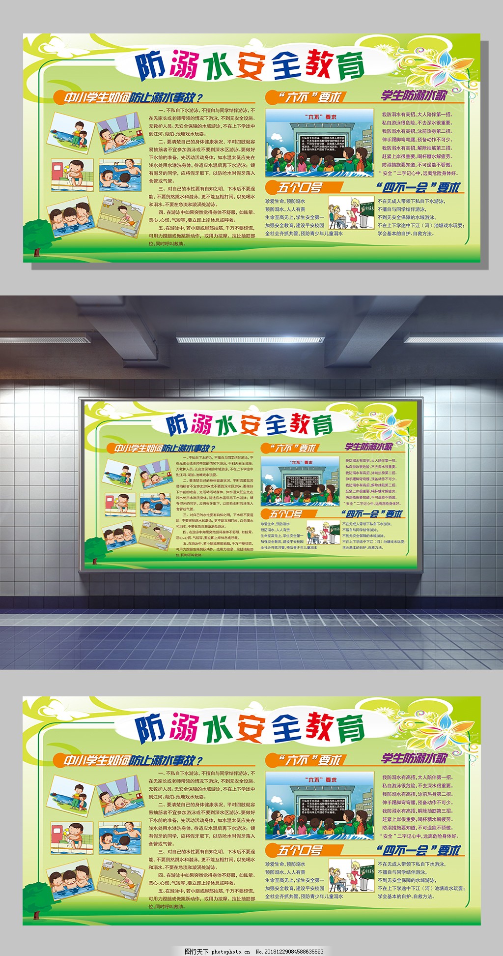 珍爱生命，预防溺水——2017年防溺水安全教育展板设计